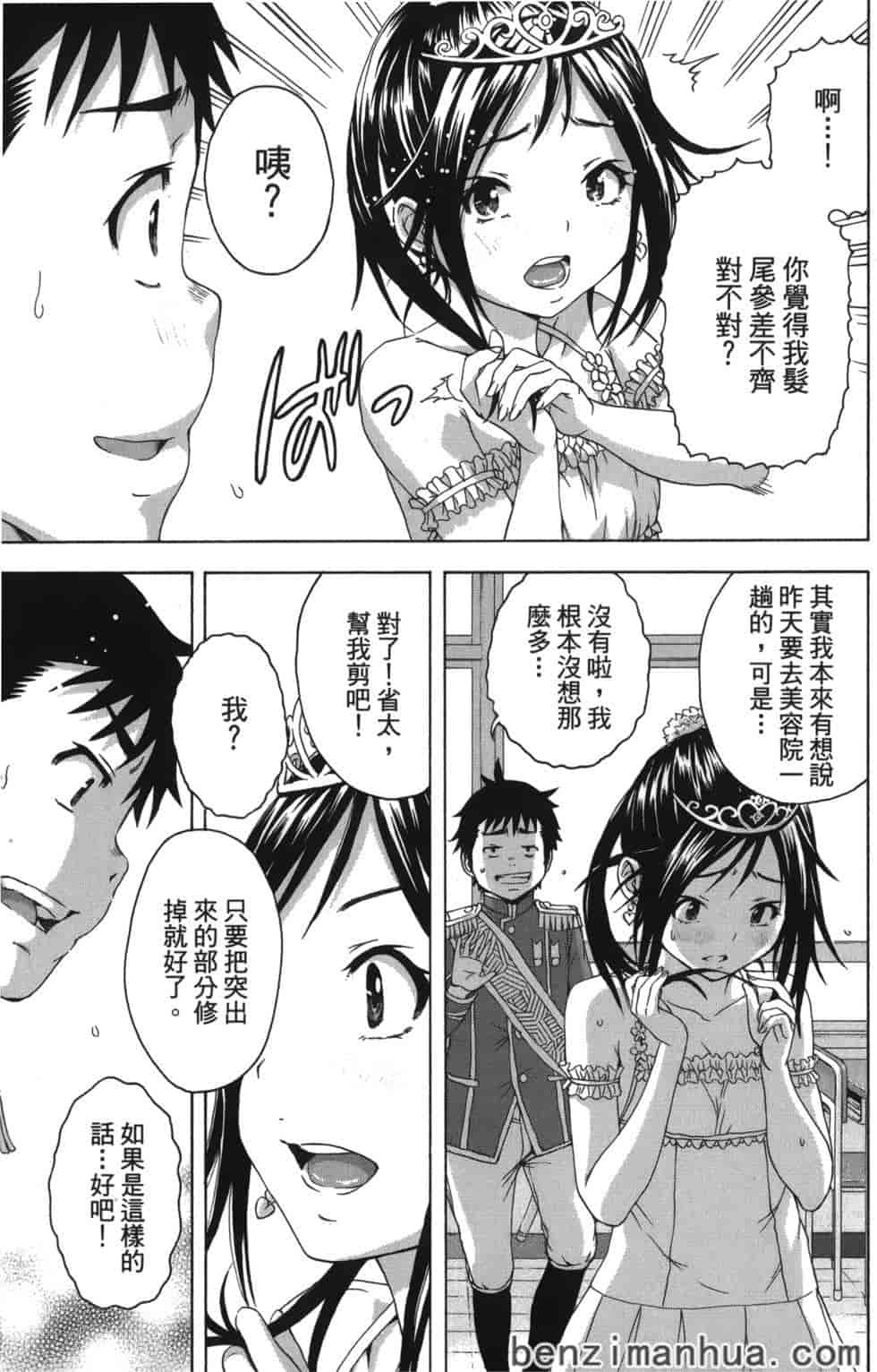 汉化版-[雨蘭] 無邪気の楽園 9_第5集