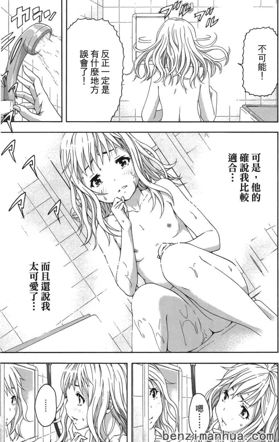 汉化版-[雨蘭] 無邪気の楽園 9_第1集