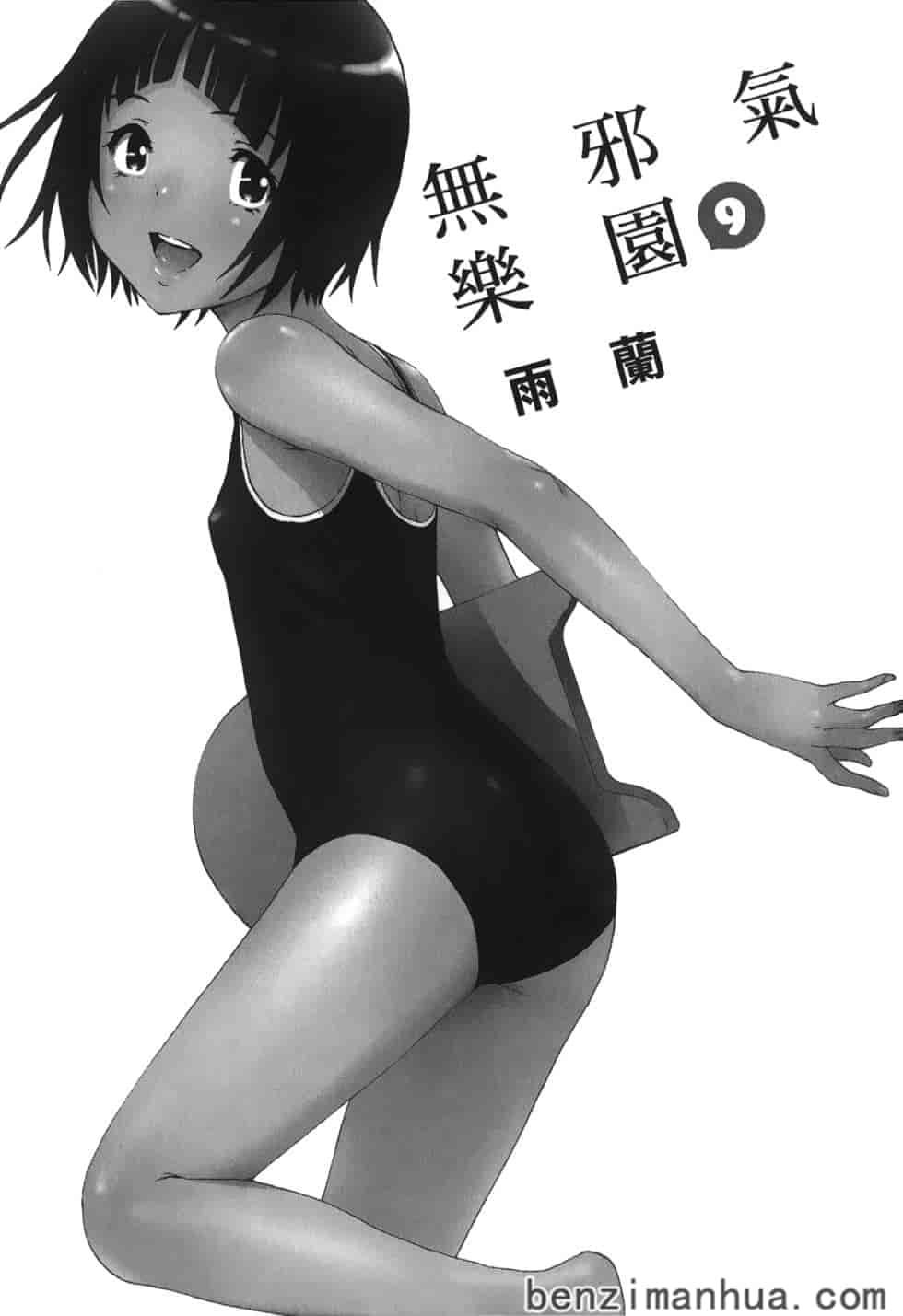 汉化版-[雨蘭] 無邪気の楽園 9_第1集