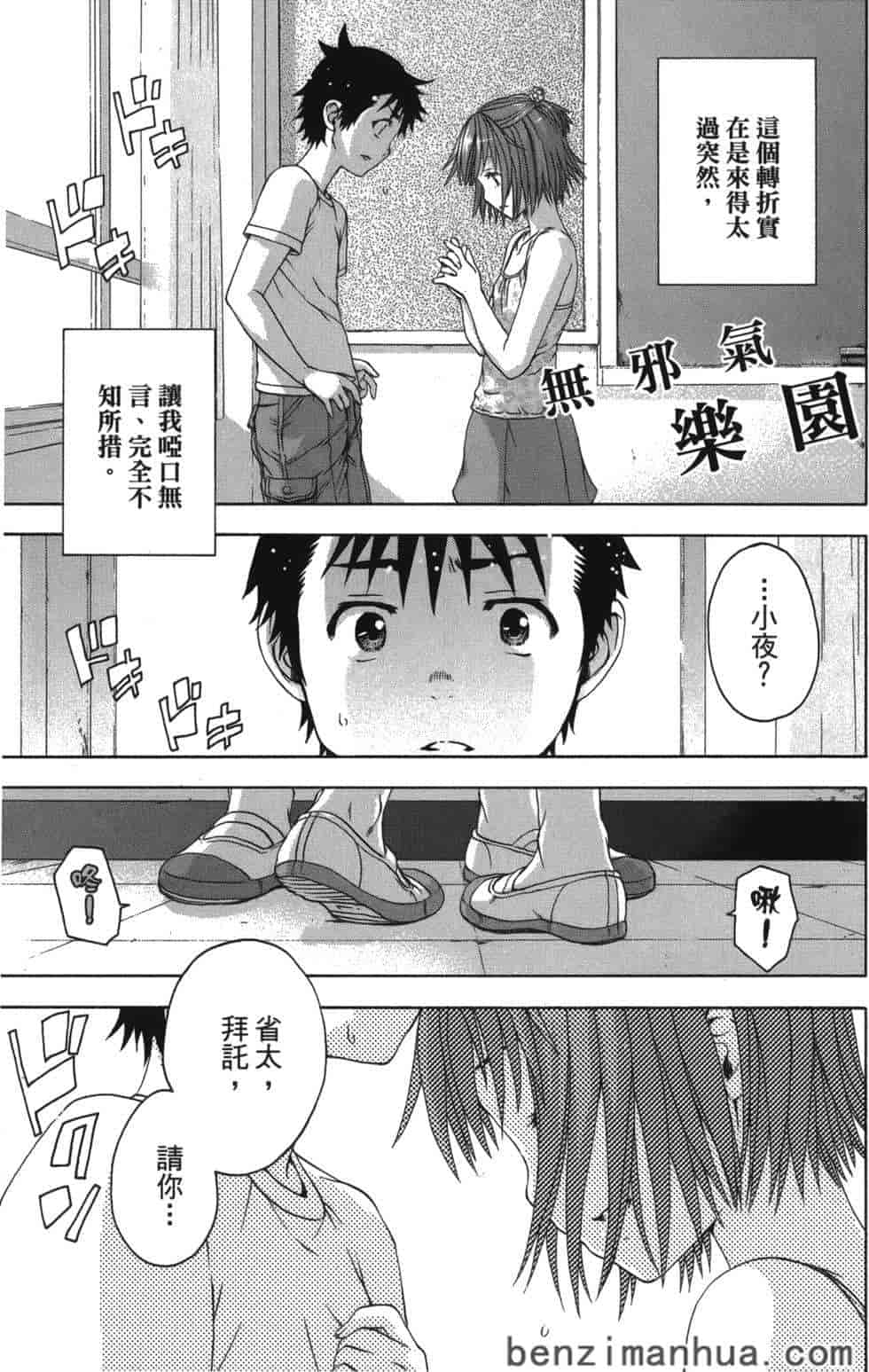 汉化版-[雨蘭] 無邪気の楽園 9_第1集
