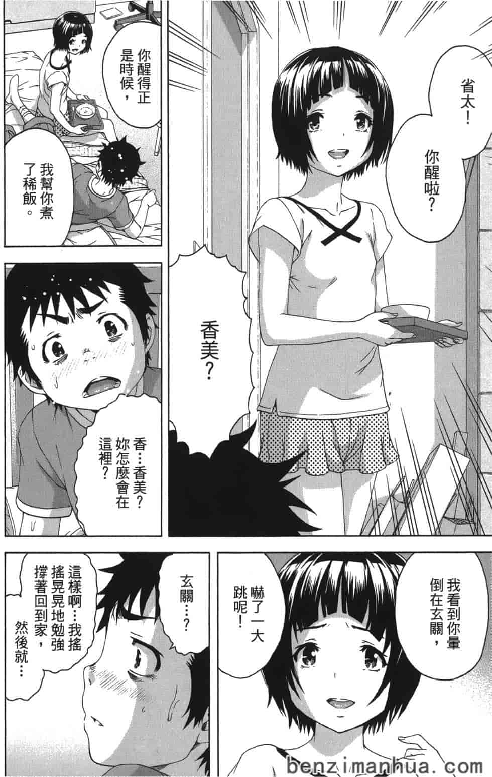 汉化版-[雨蘭] 無邪気の楽園 9_第3集