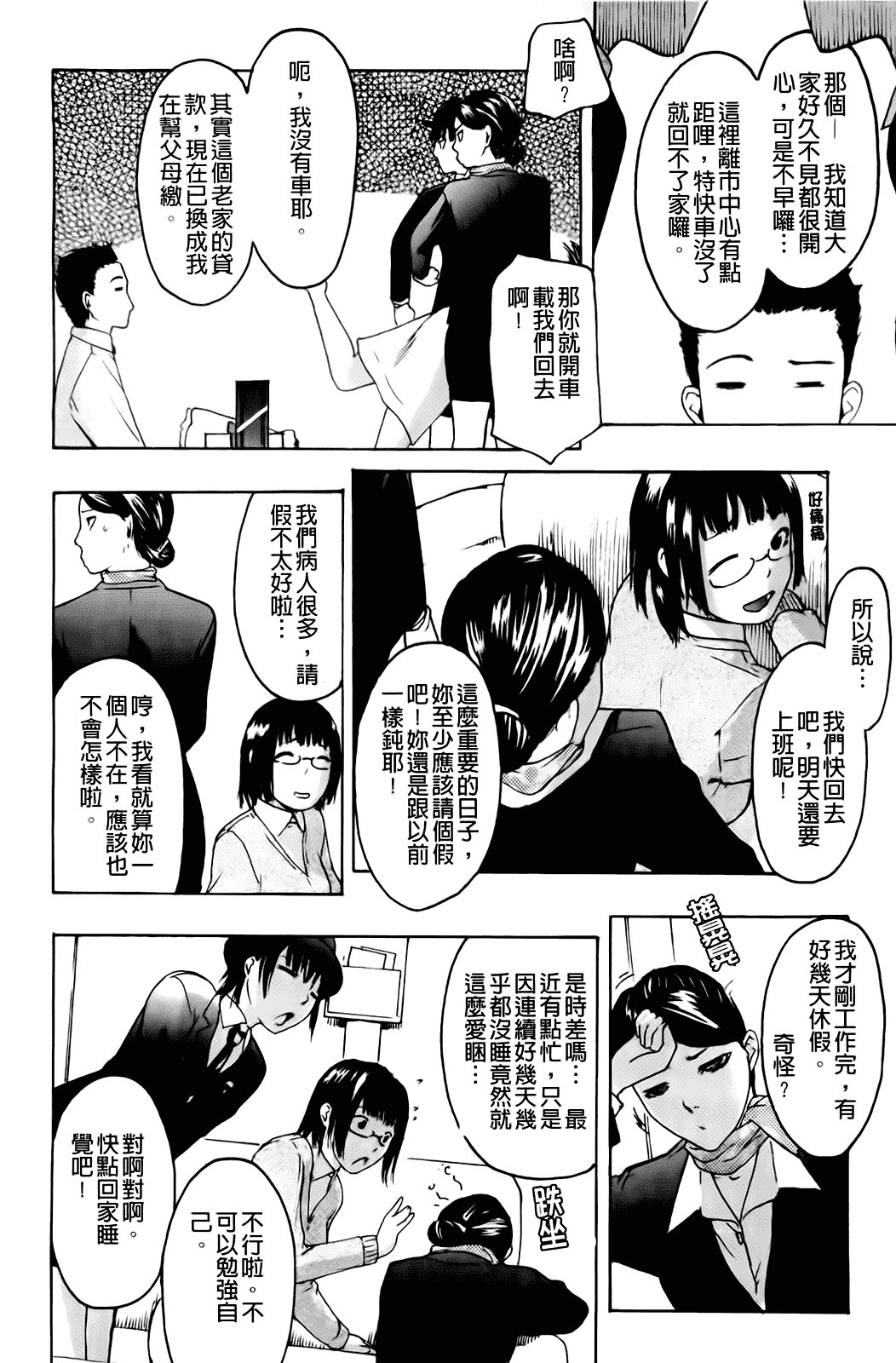 汉化版-[雨部ヨシキ] だってらぶなの！_第1集