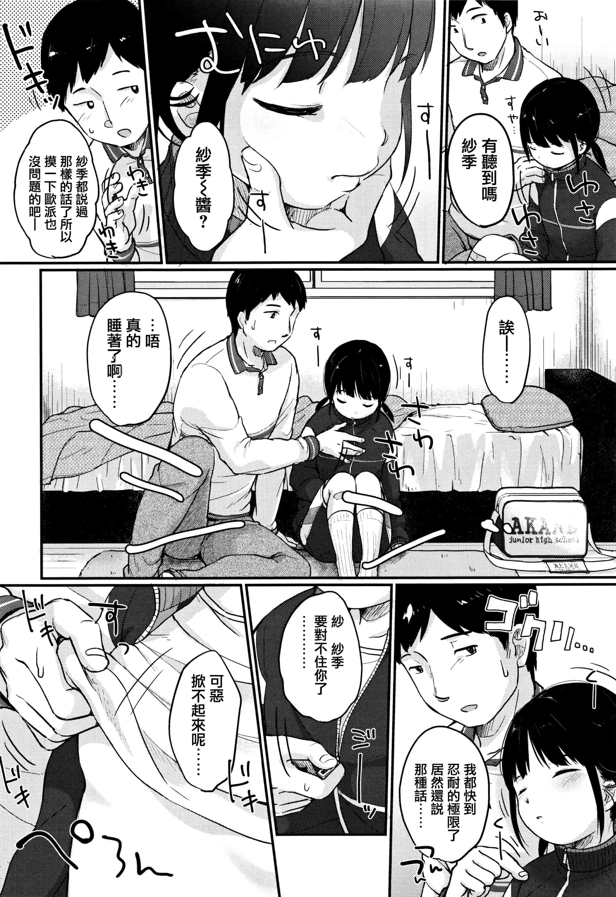 汉化版-[雪雨こん] ちゅうくらいがすき  [篆儀通文書坊漢化]_第6集