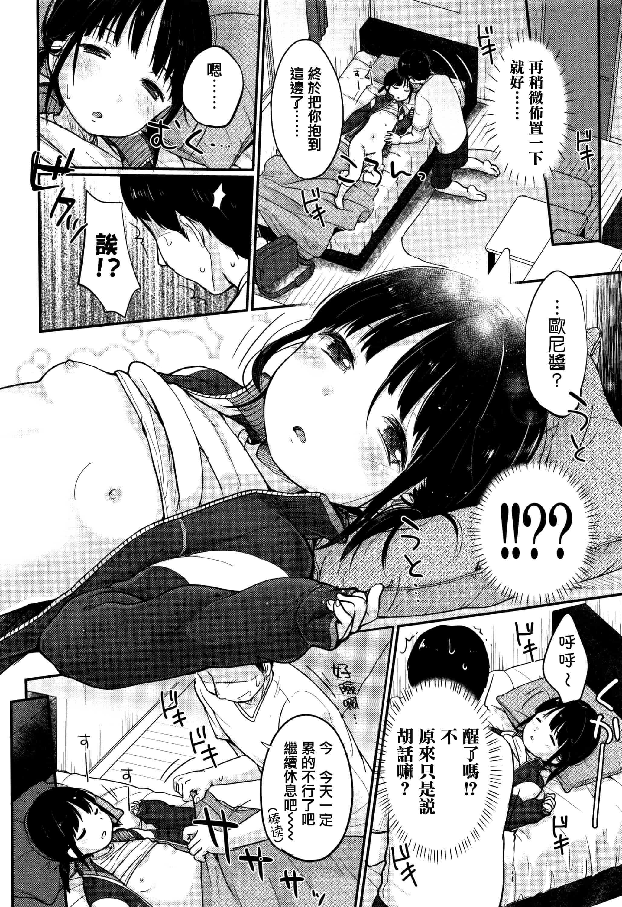 汉化版-[雪雨こん] ちゅうくらいがすき  [篆儀通文書坊漢化]_第7集