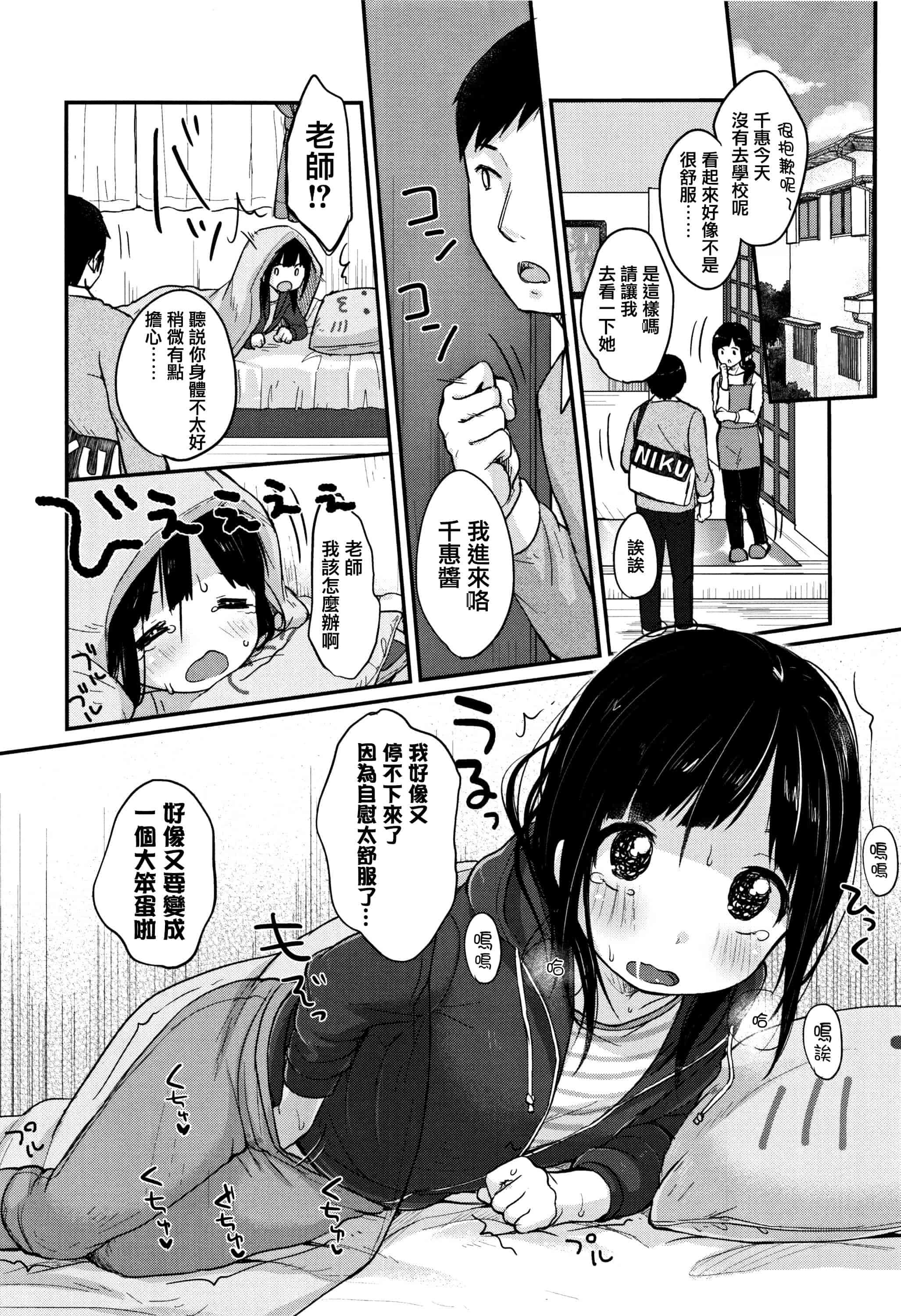 汉化版-[雪雨こん] ちゅうくらいがすき  [篆儀通文書坊漢化]_第8集