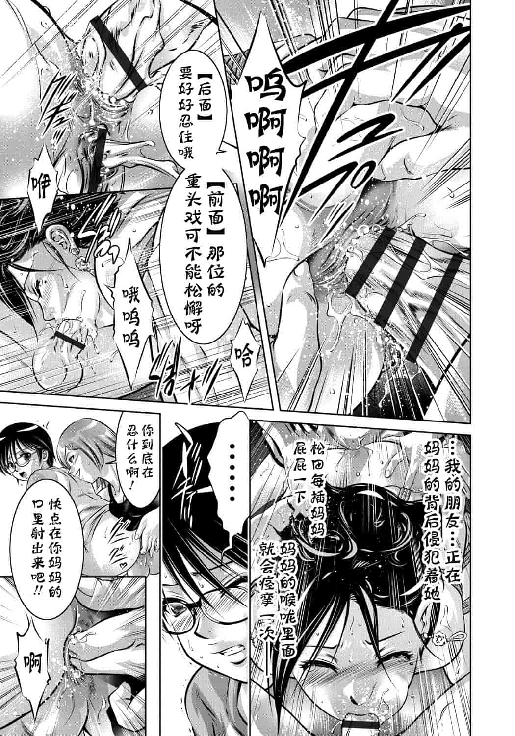 汉化版-[靴下汉化组] [滝れーき、鬼窪浩久] 母と息子の姦美な調教講座_第1集