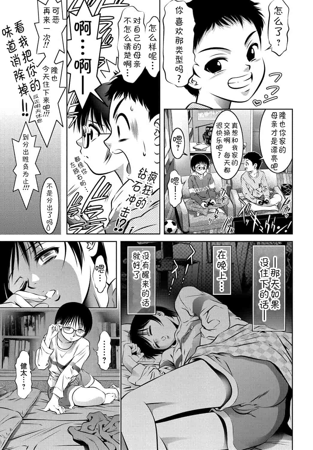 汉化版-[靴下汉化组] [滝れーき、鬼窪浩久] 母と息子の姦美な調教講座_第8集