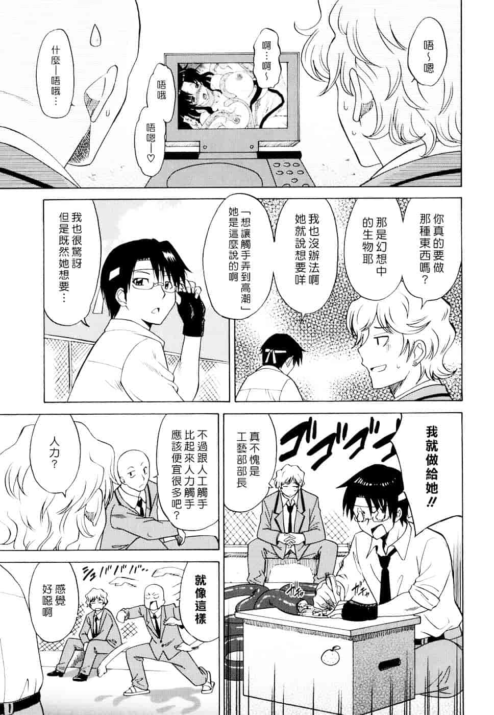 汉化版-[音乃夏] Oh! My Girl_第3集