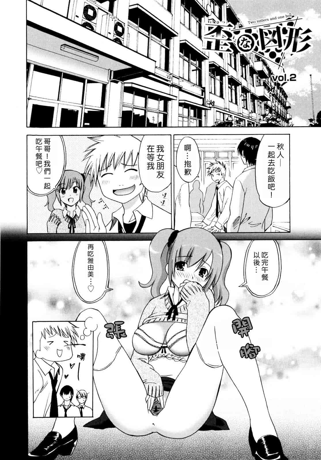 汉化版-[音乃夏] パコパコっ_第6集