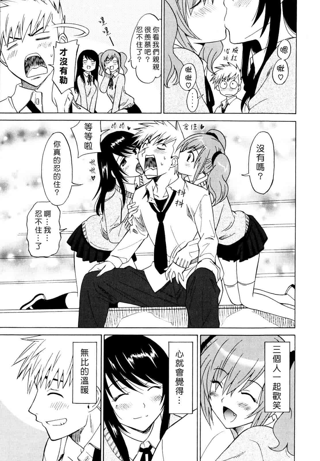 汉化版-[音乃夏] パコパコっ_第7集