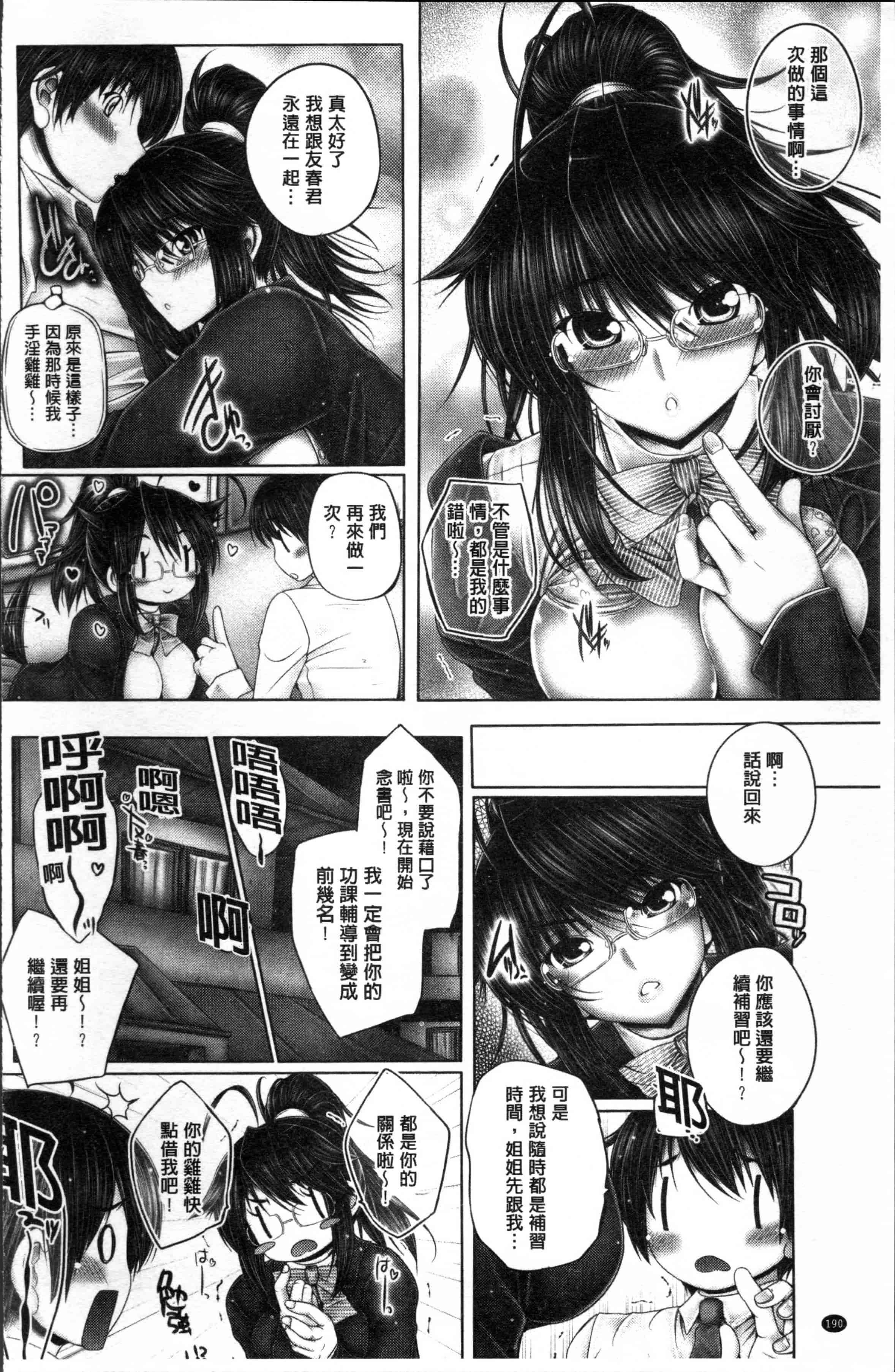 汉化版-[音音] もっとねぇもっと [4K[S版]掃圖組]_第8集