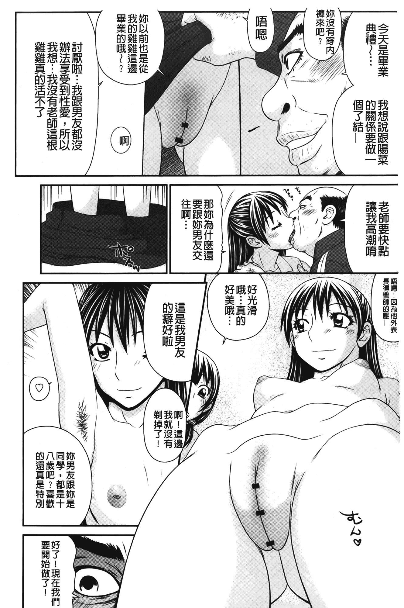 汉化版-[伊駒一平] ビッチちゃん_第7集