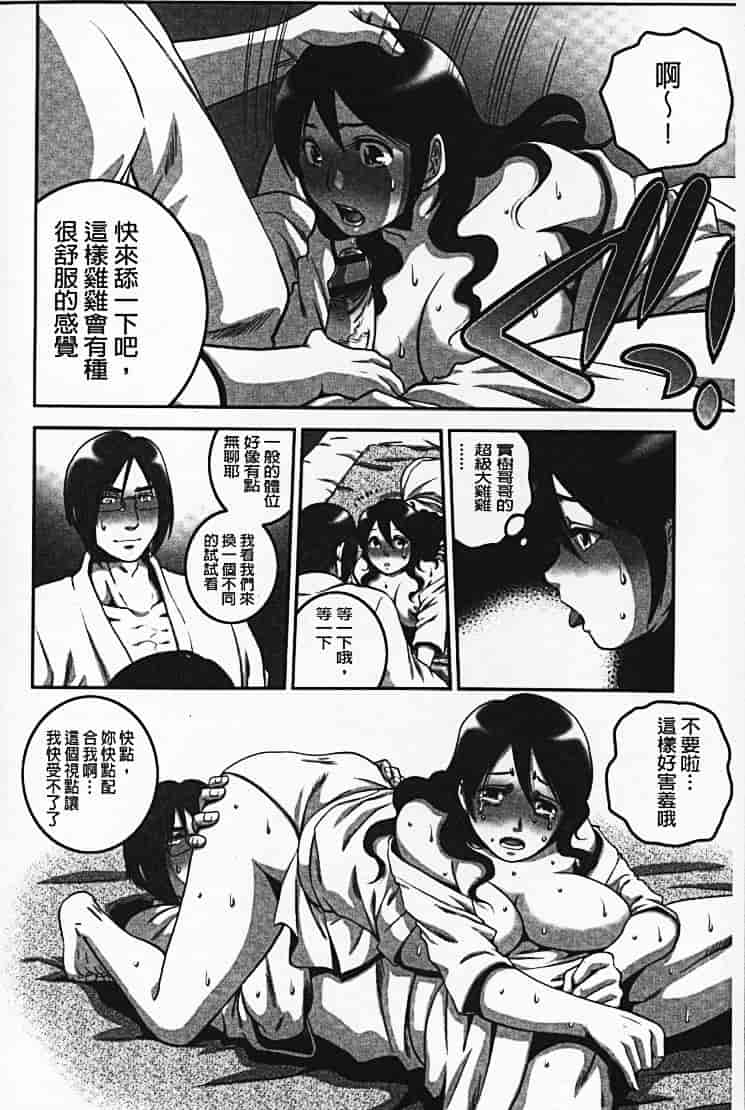 汉化版-[須和もい] めすいぬずかん_第5集