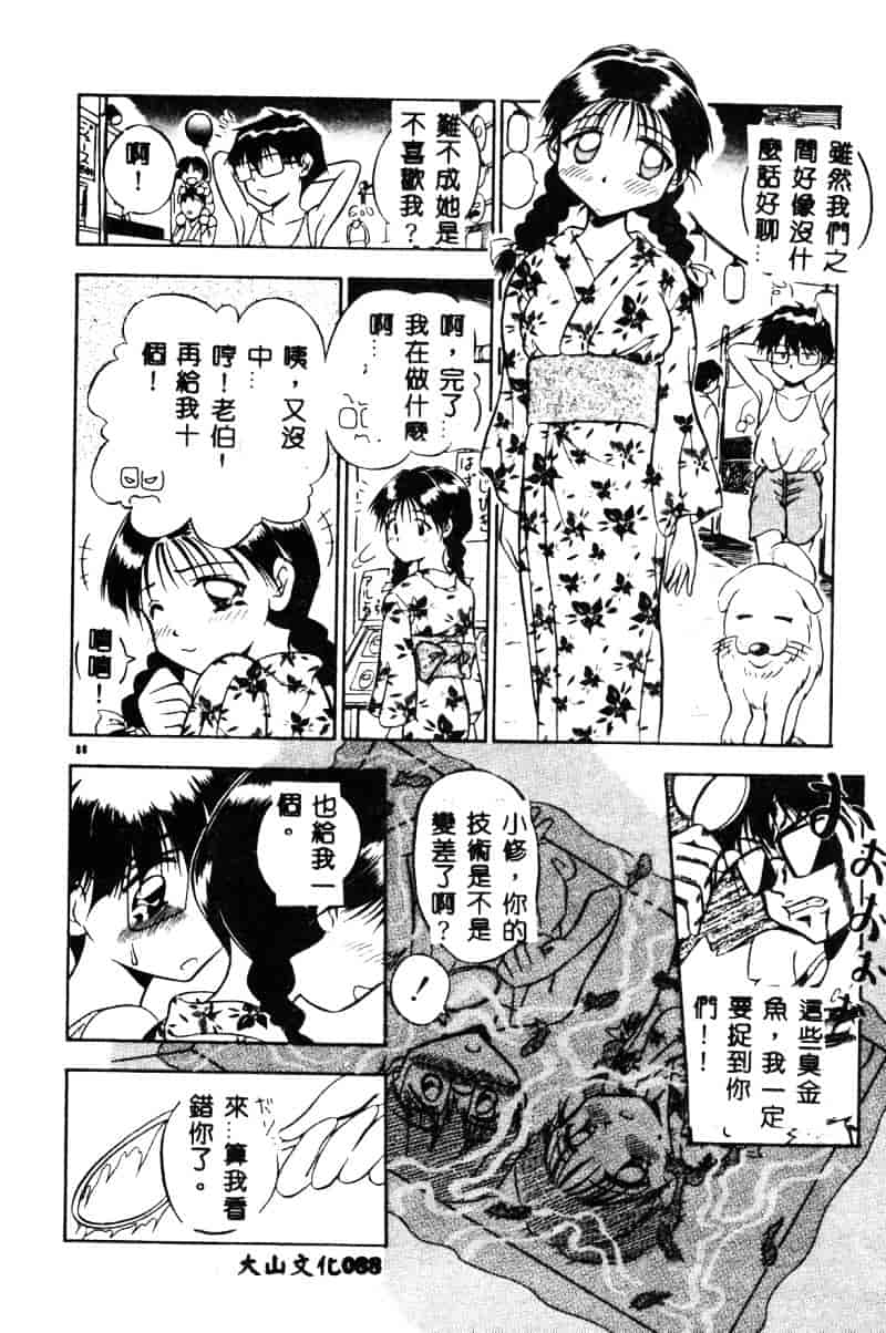 汉化版-[須藤るく] 虜縛_第4集