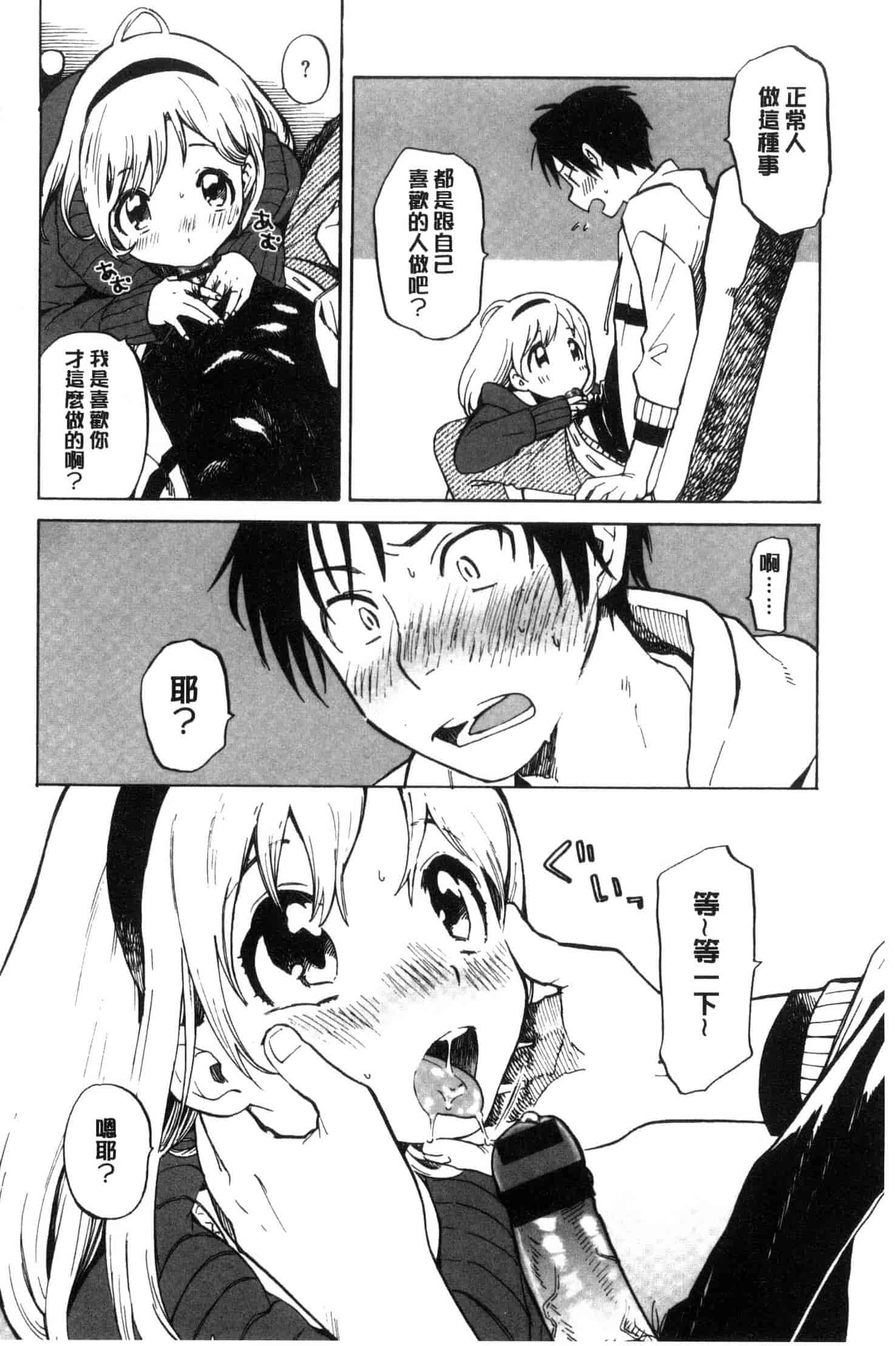 汉化版-[飴沢狛] 抱きしめたい。 想要緊抱著你。C3385_第4集