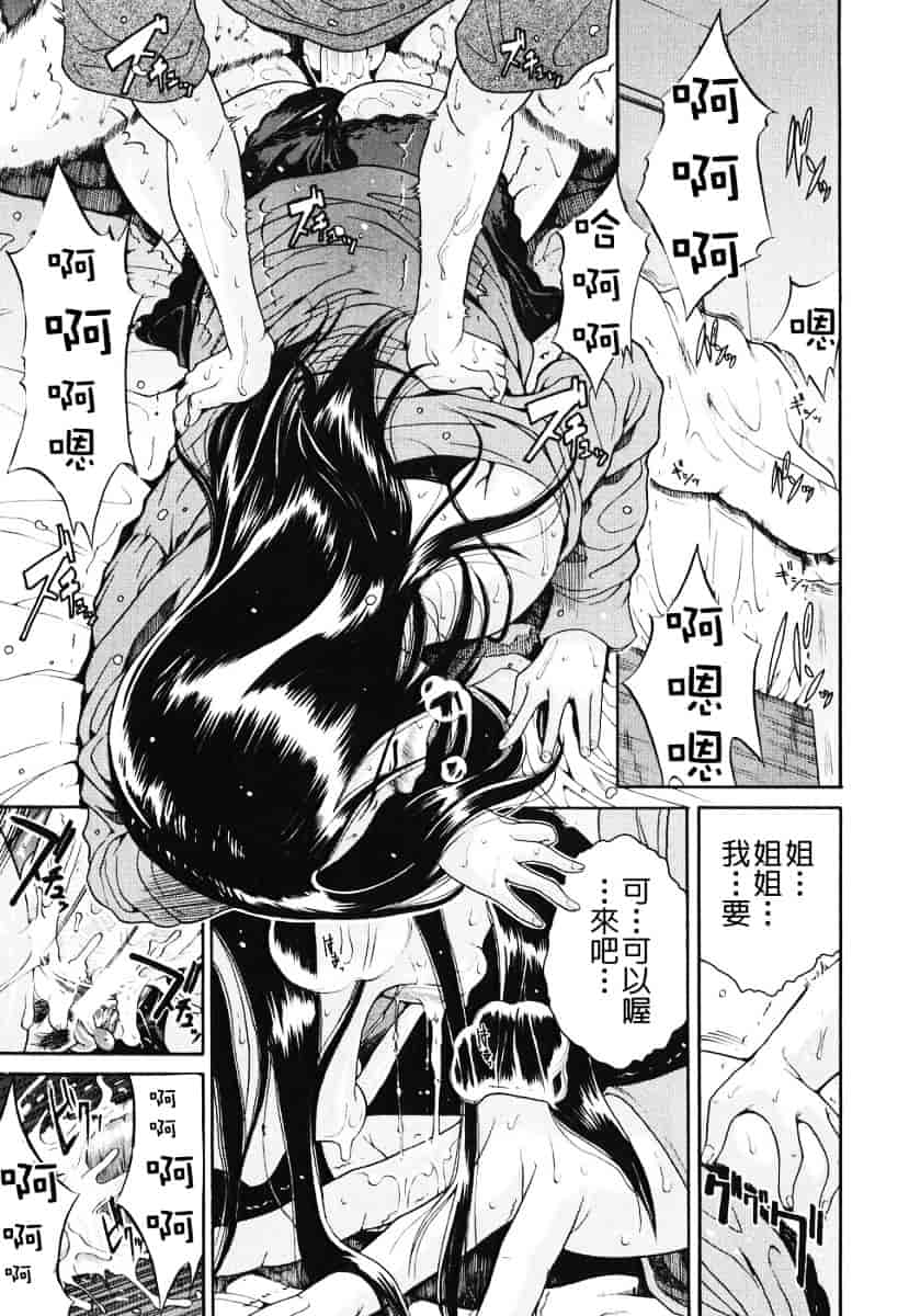 汉化版-[養酒オヘペ] あねき…_第5集