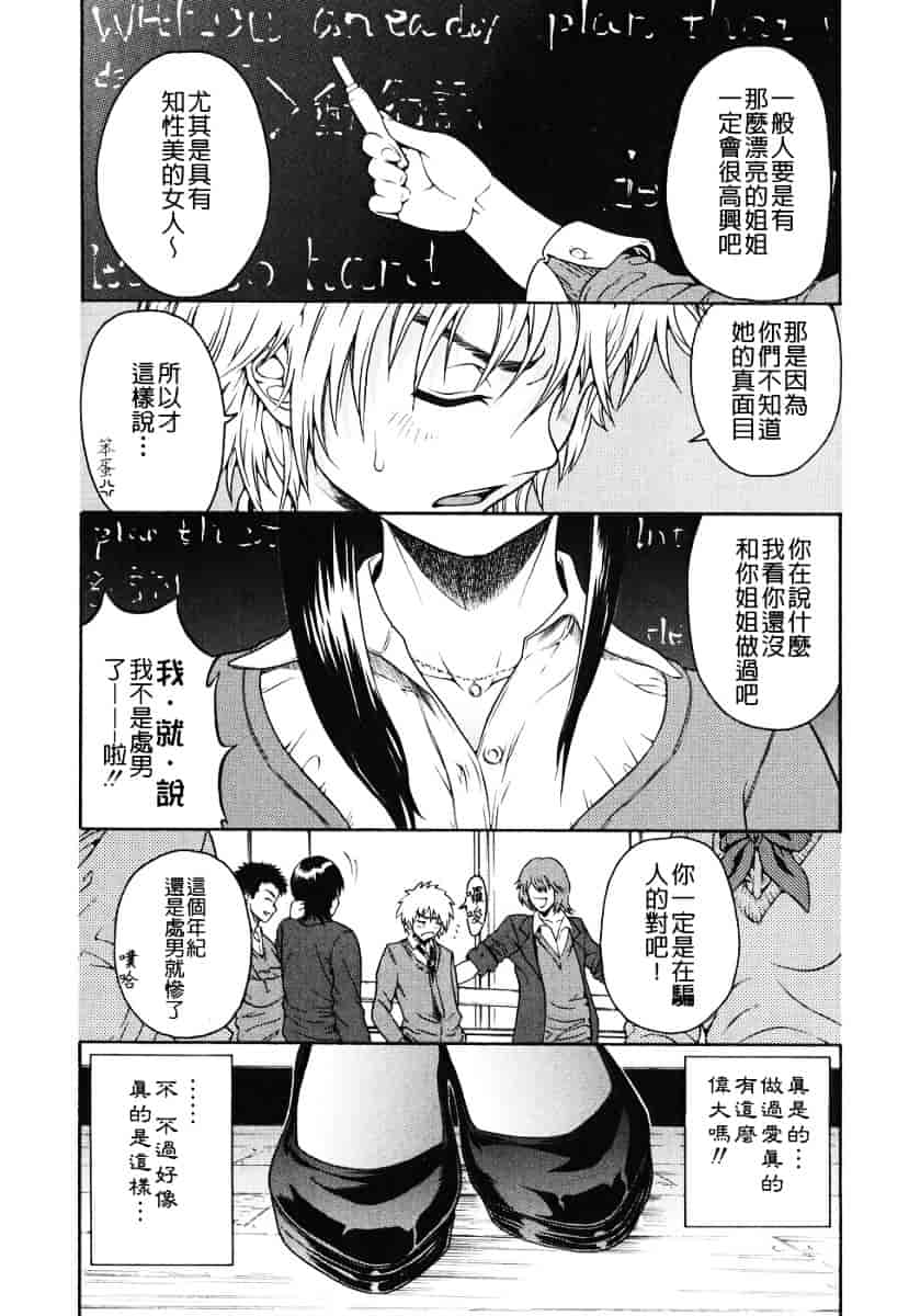 汉化版-[養酒オヘペ] あねき…_第4集