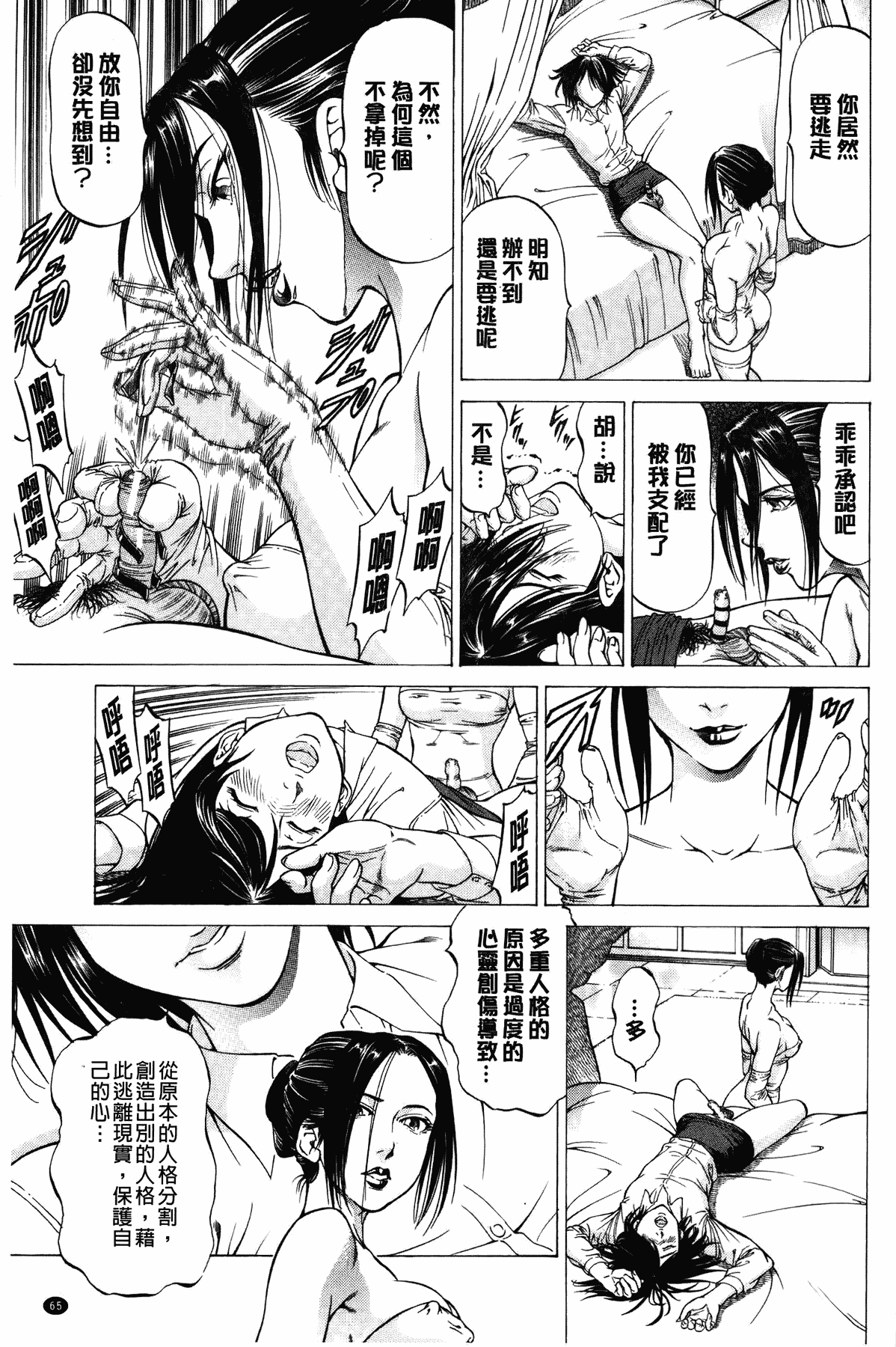 汉化版-[香吹茂之] 射精なさい…ほら!_第3集