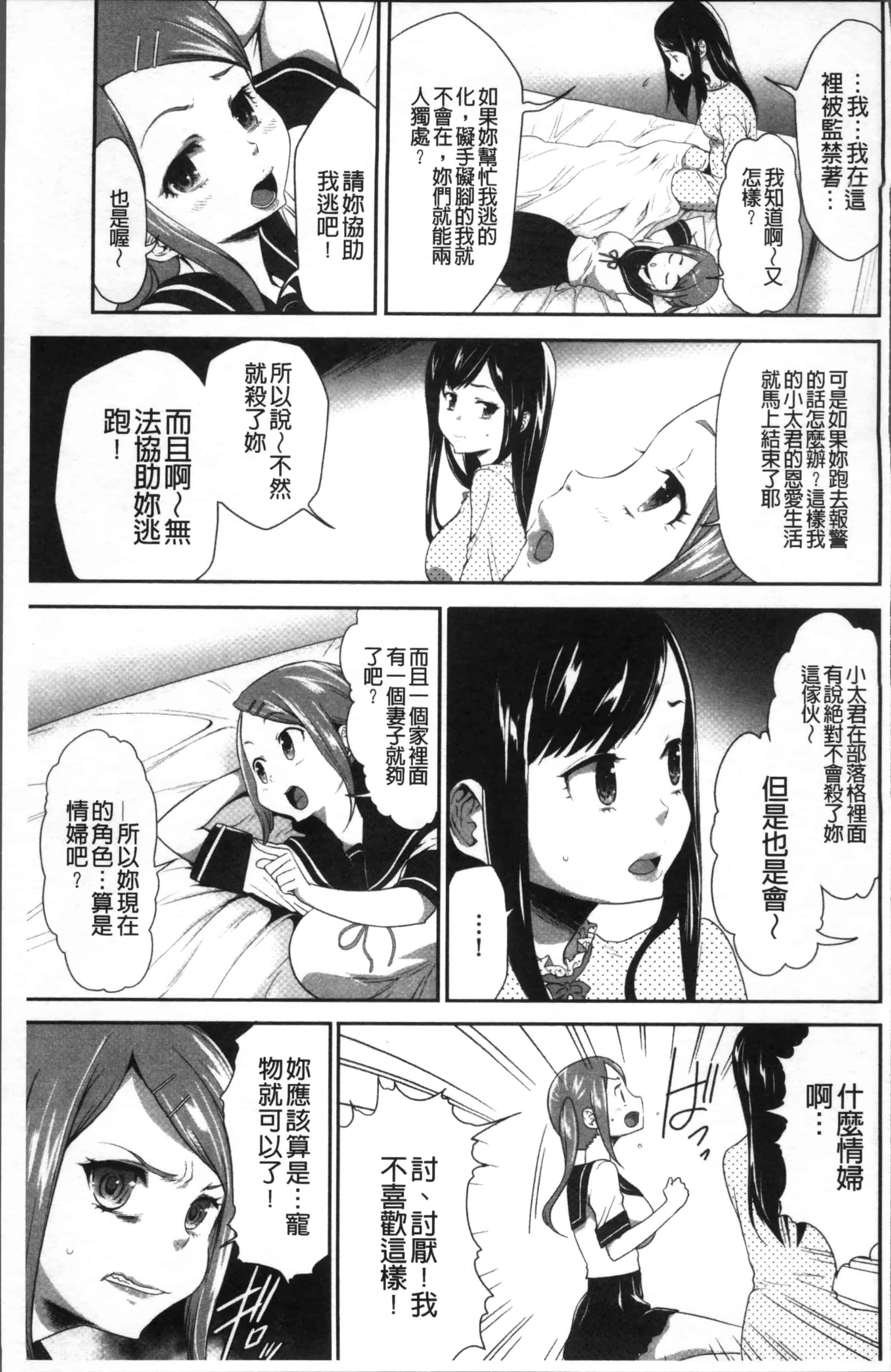 汉化版-[香月りお] このJK密室に閉じ込めてめちゃくちゃにしたくない [4K[S版]掃圖組]_第7集