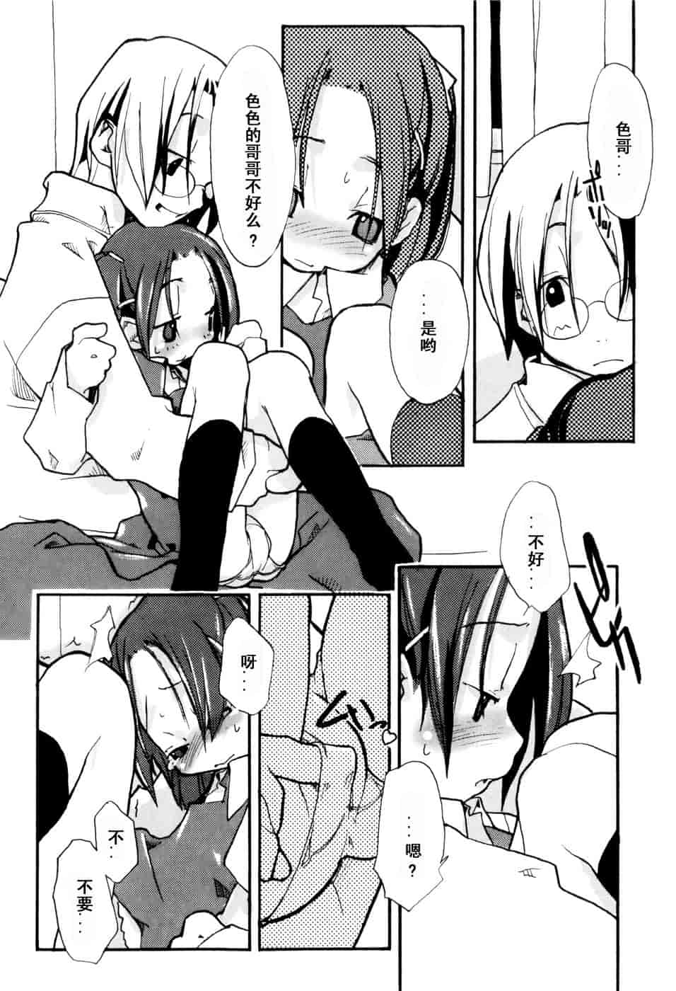 汉化版-[馴染しん] となりのおんなのこ_第6集