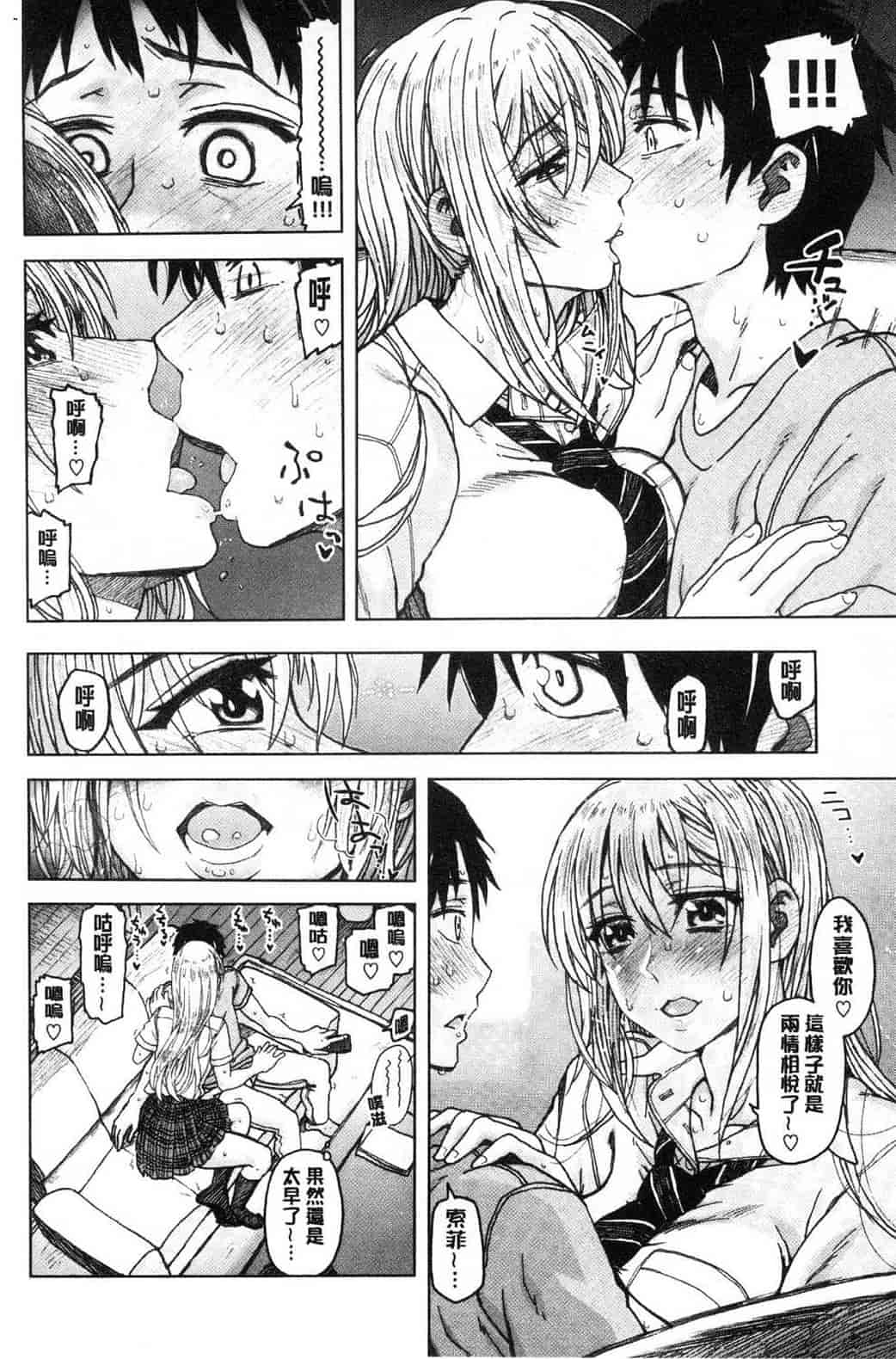 汉化版-[駄菓子] 交尾の時間 交尾的時間_第6集