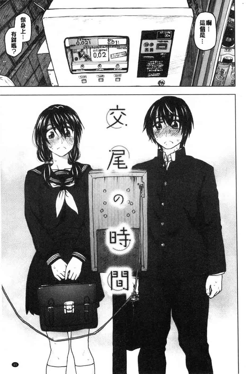 汉化版-[駄菓子] 交尾の時間 交尾的時間_第3集