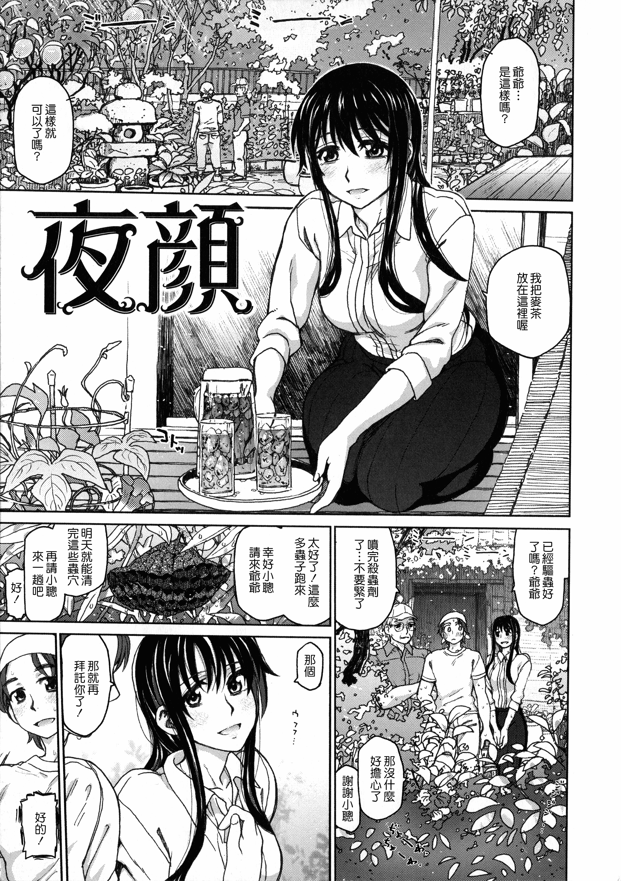 汉化版-[駄菓子] 契りの家_第5集
