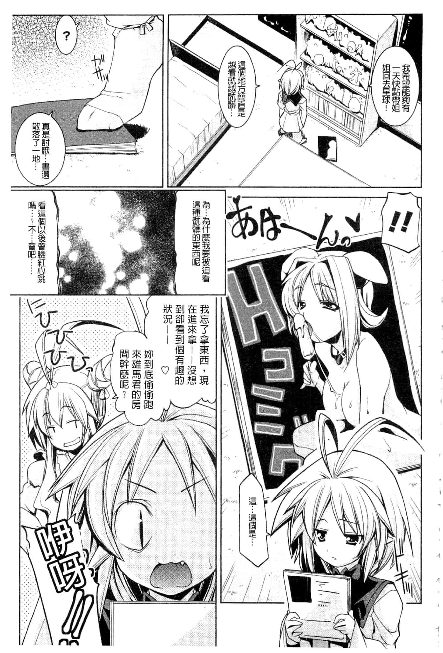 汉化版-[魚肉ん] なかだし♥コスプレイ [中国翻訳]_第6集