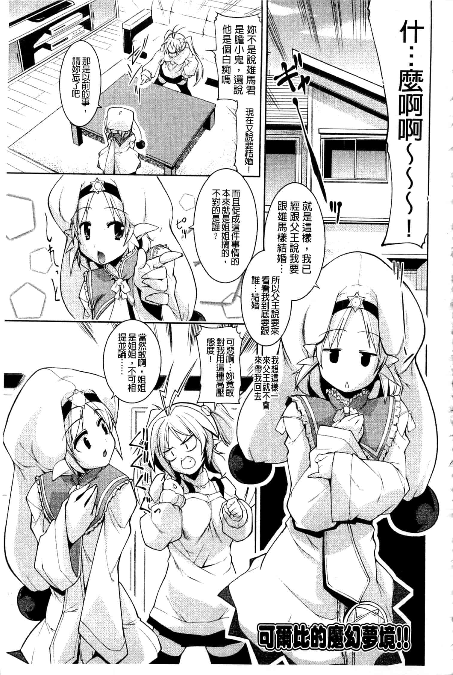 汉化版-[魚肉ん] なかだし♥コスプレイ [中国翻訳]_第7集