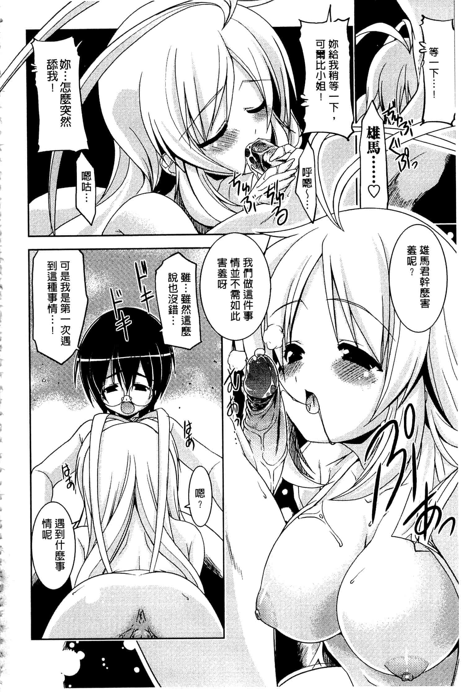 汉化版-[魚肉ん] なかだし♥コスプレイ [中国翻訳]_第4集