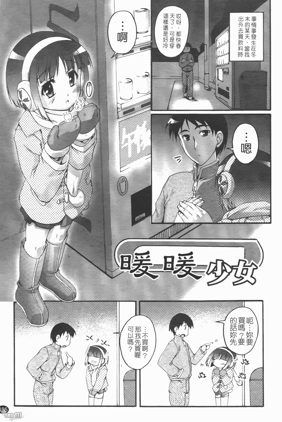汉化版-[鷹勢優] ぶるまぁく_第9集
