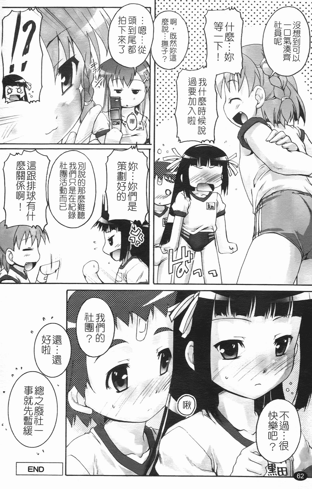 汉化版-[鷹勢優] ぶるまぁく_第3集