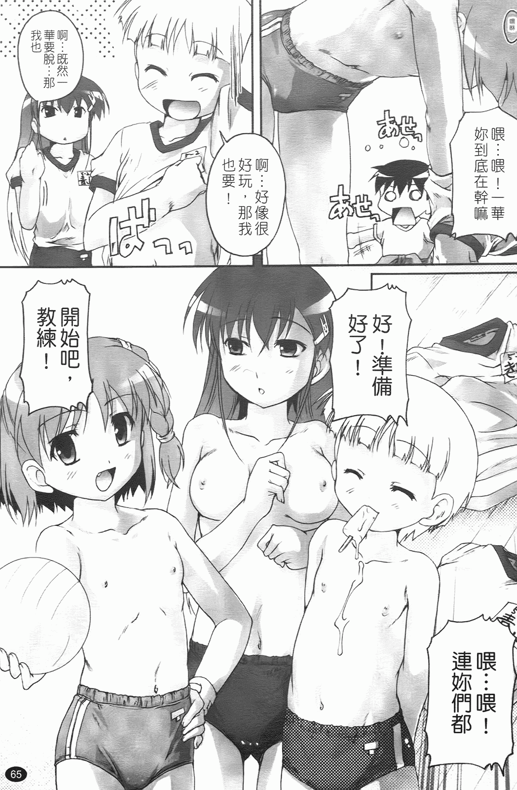 汉化版-[鷹勢優] ぶるまぁく_第3集