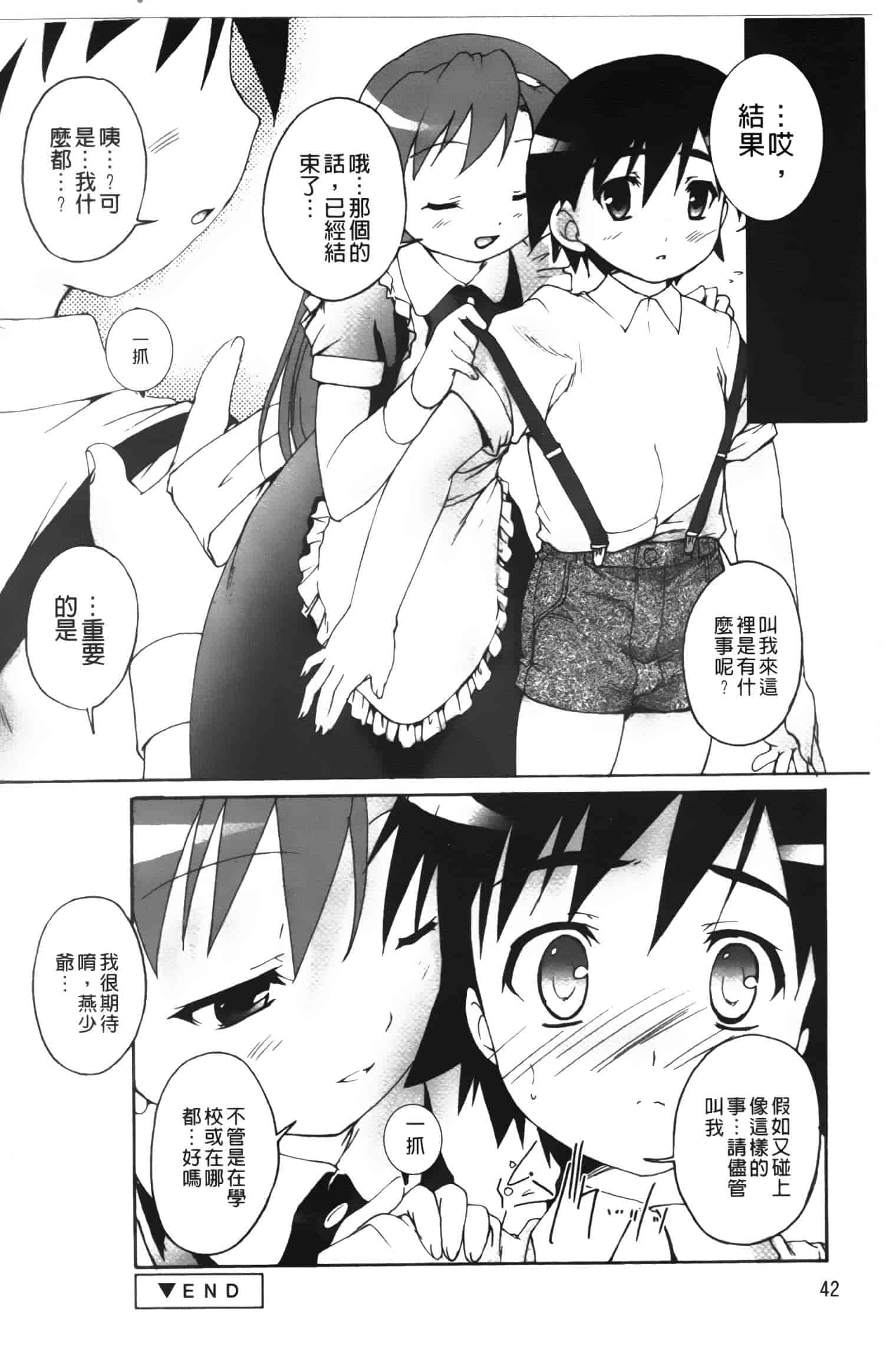 汉化版-[鷹勢優] カゴノトリ_第2集