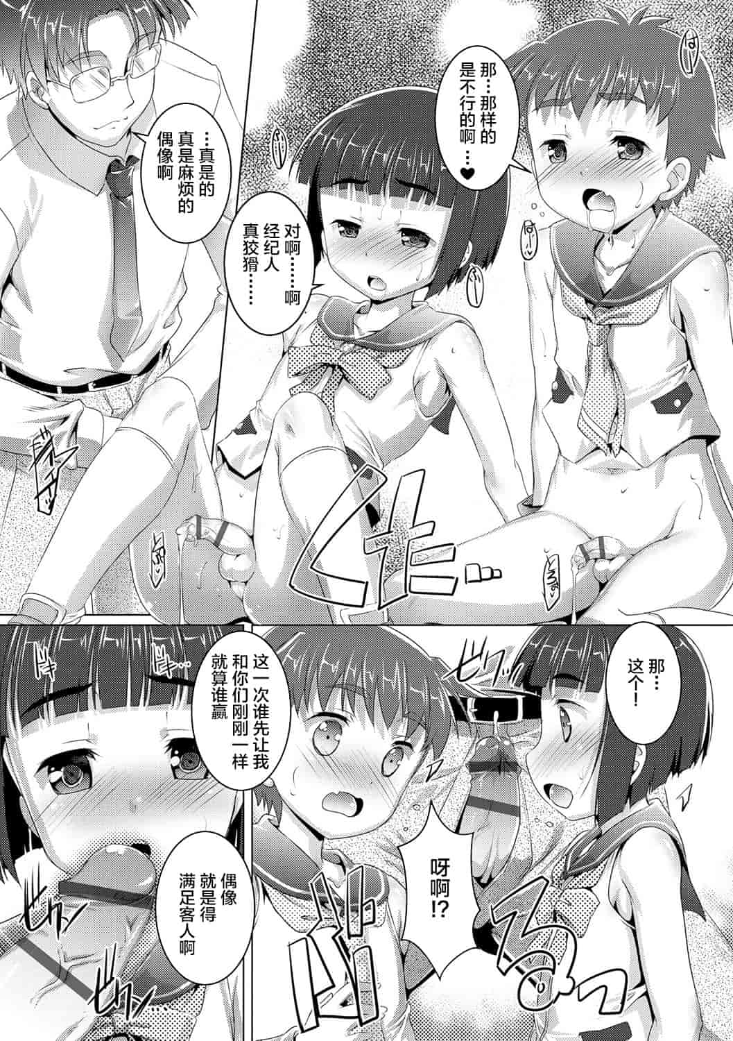 汉化版-[鷹勢優] ヒミツの少年団 [DL版][仓鼠出资汉化]_第5集