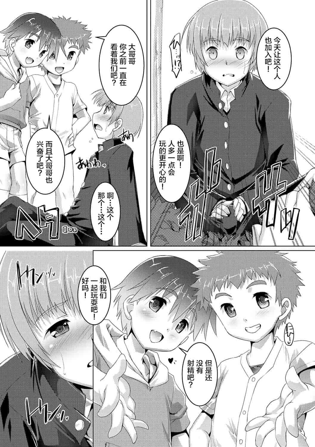 汉化版-[鷹勢優] ヒミツの少年団 [DL版][仓鼠出资汉化]_第7集