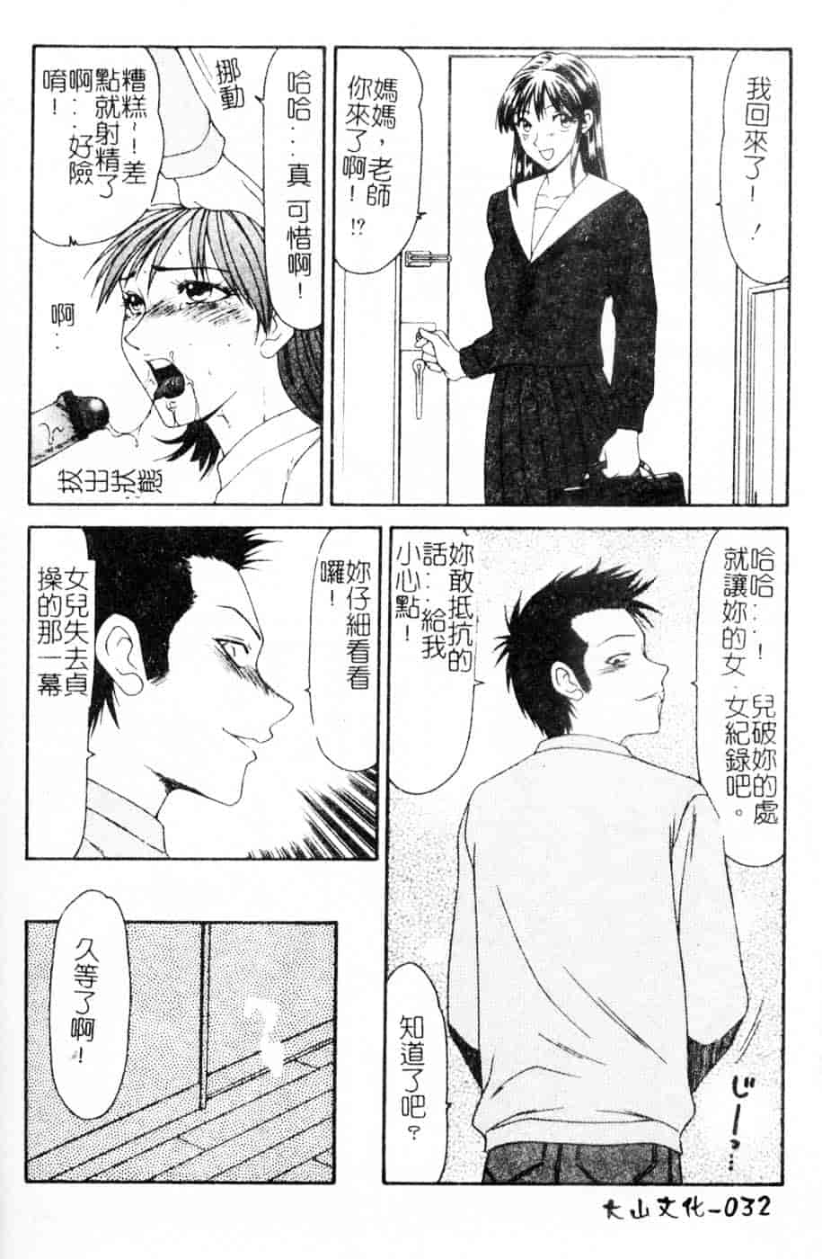 汉化版-[伊駒一平] 母娘喰玩_第2集