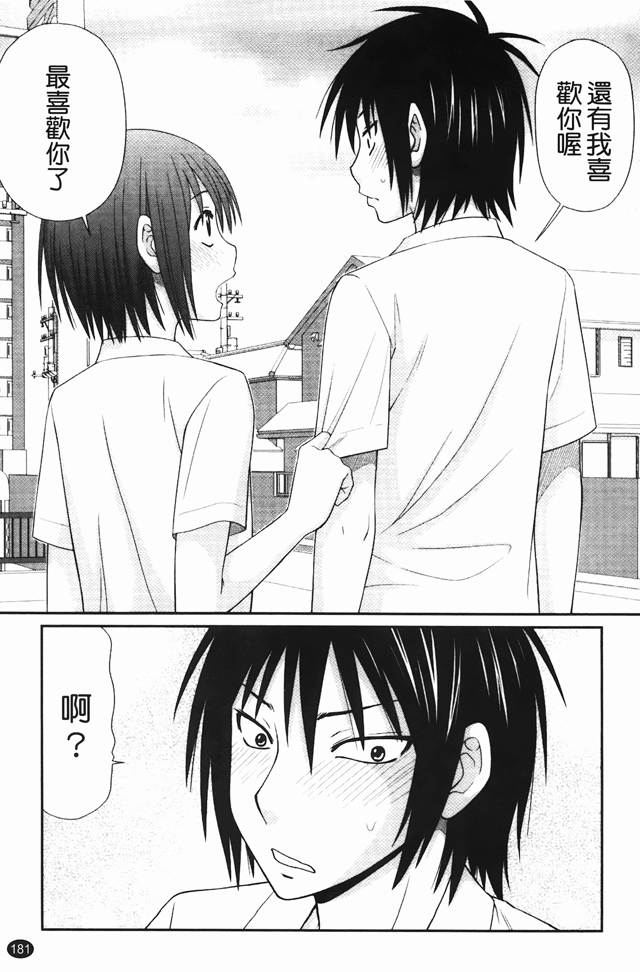 汉化版-[伊駒一平] 無人島サバイバルファック_第8集
