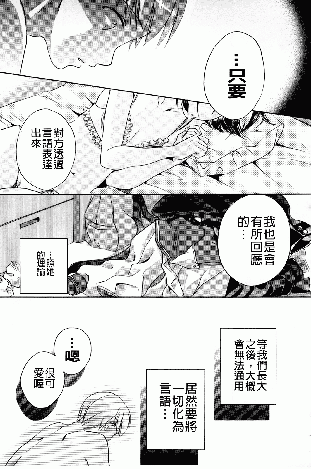 汉化版-[佐伯] よわよわ_第6集