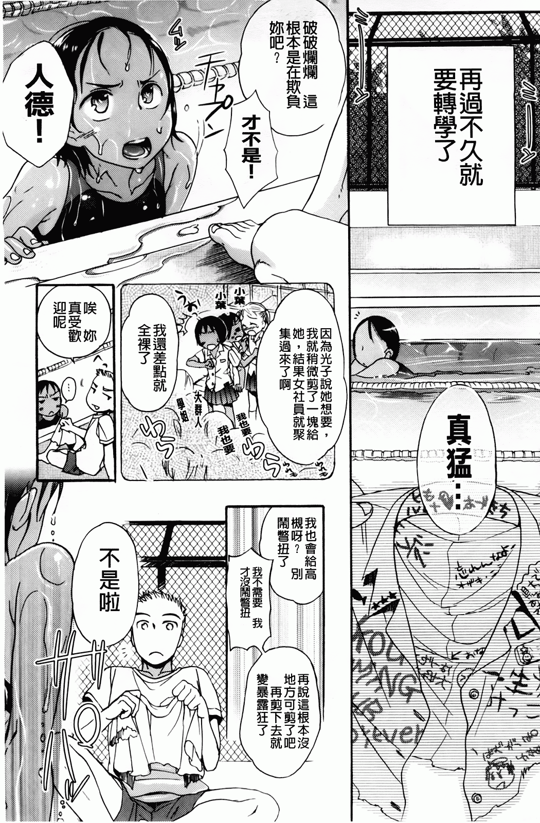 汉化版-[佐伯] よわよわ_第7集