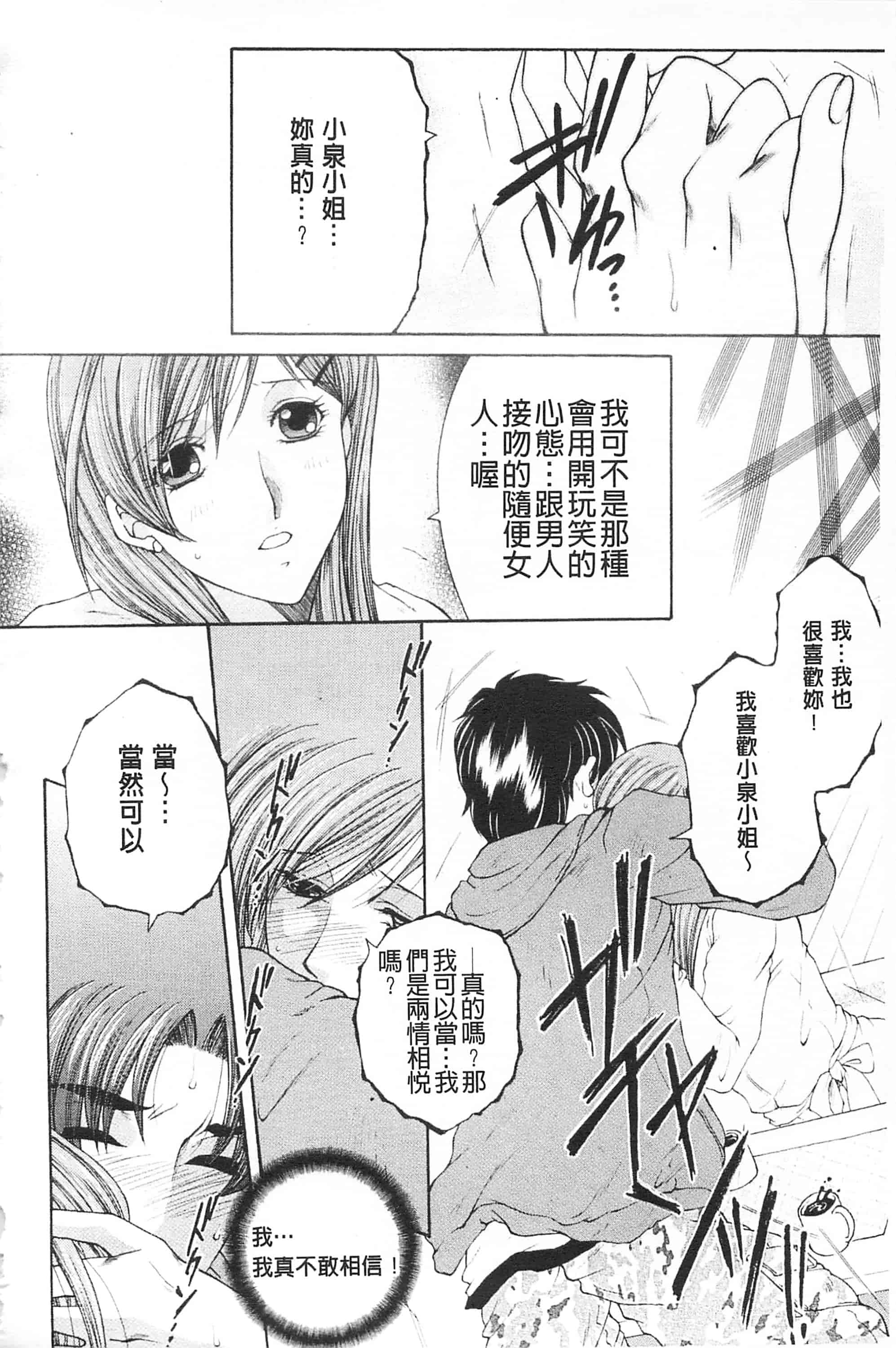汉化版-[佐桂蓮弥] 醉蜜桃_第4集