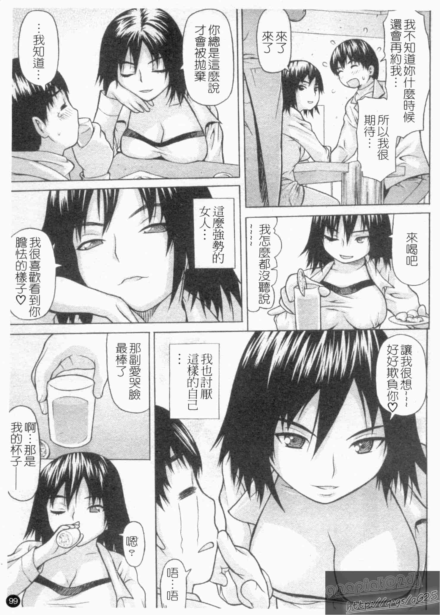 汉化版-[佐波サトル] ツはツンデレのツ_第5集