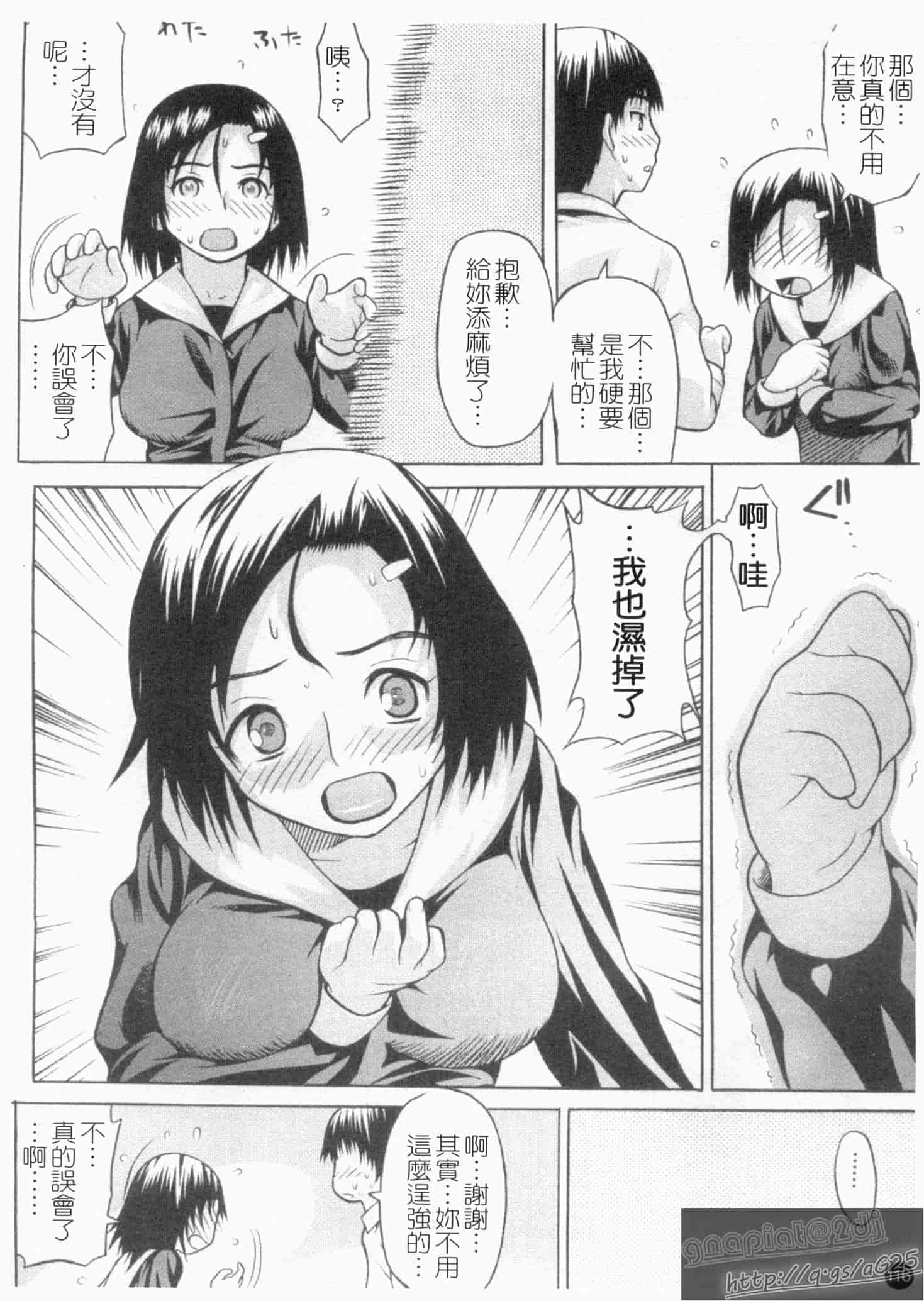 汉化版-[佐波サトル] ツはツンデレのツ_第5集