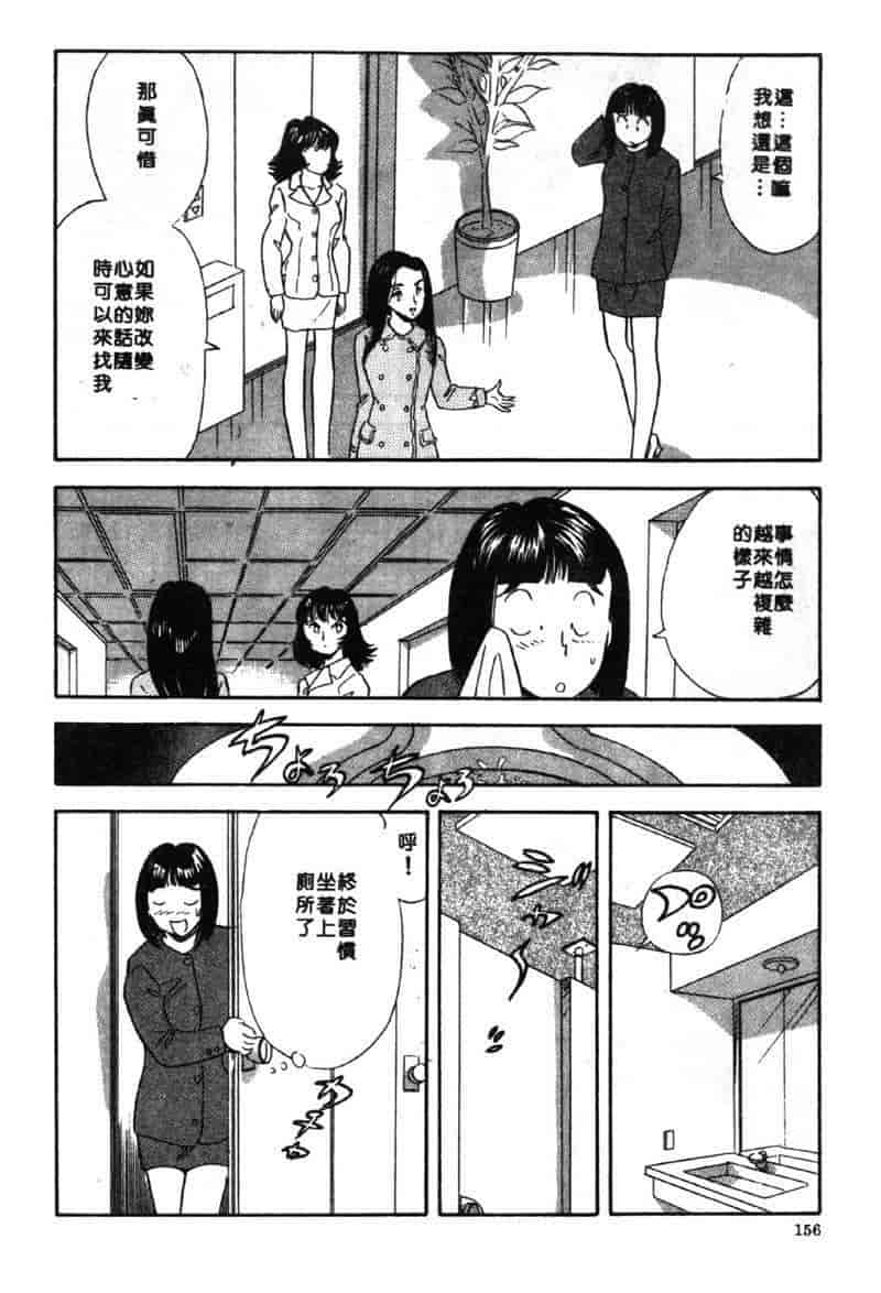 汉化版-[佐藤丸美] 大奥OL白書 Vol.2_第7集