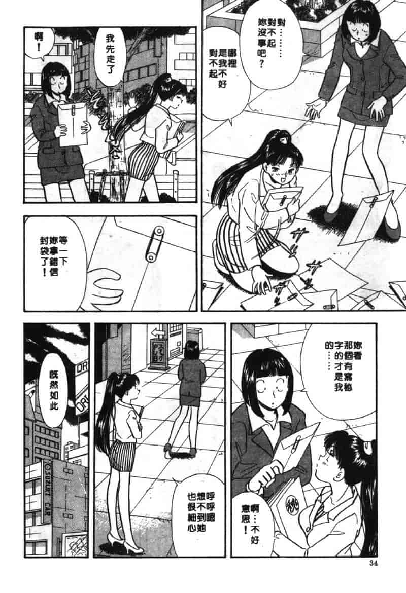 汉化版-[佐藤丸美] 大奥OL白書 Vol.2_第2集