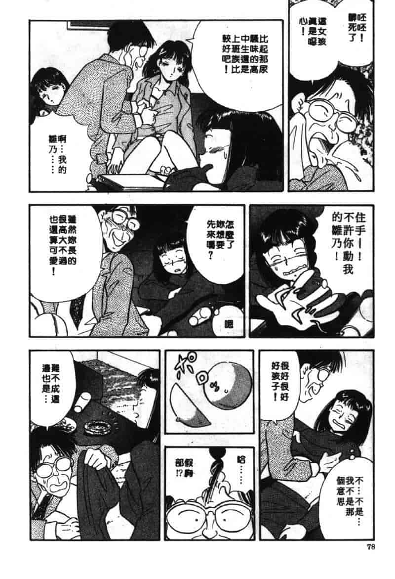 汉化版-[佐藤丸美] 大奥OL白書 Vol.2_第4集