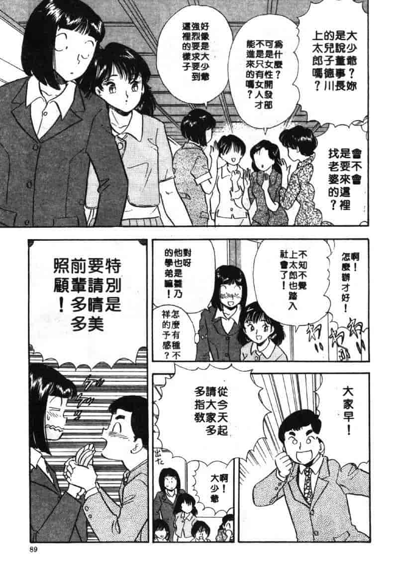 汉化版-[佐藤丸美] 大奥OL白書 Vol.2_第4集
