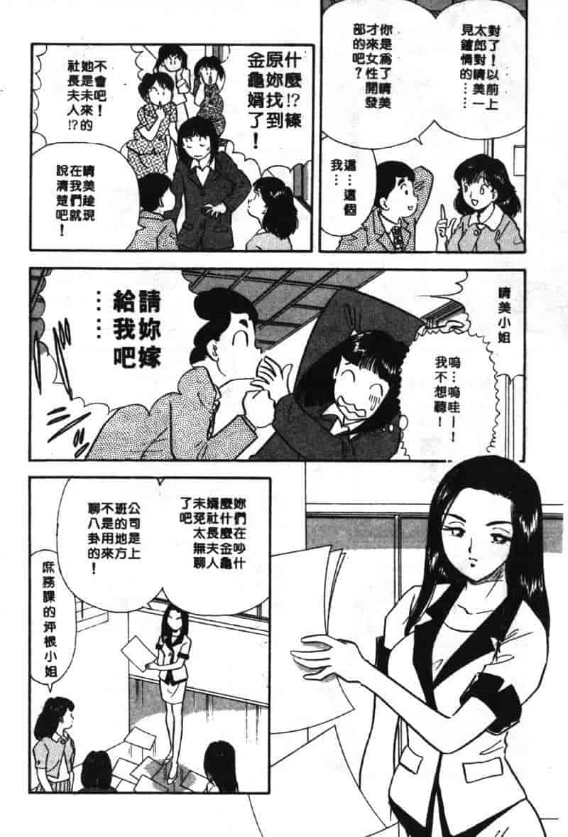 汉化版-[佐藤丸美] 大奥OL白書 Vol.2_第4集