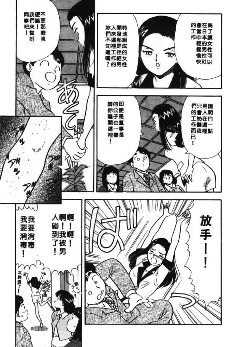 汉化版-[佐藤丸美] 大奥OL白書 Vol.2_第4集
