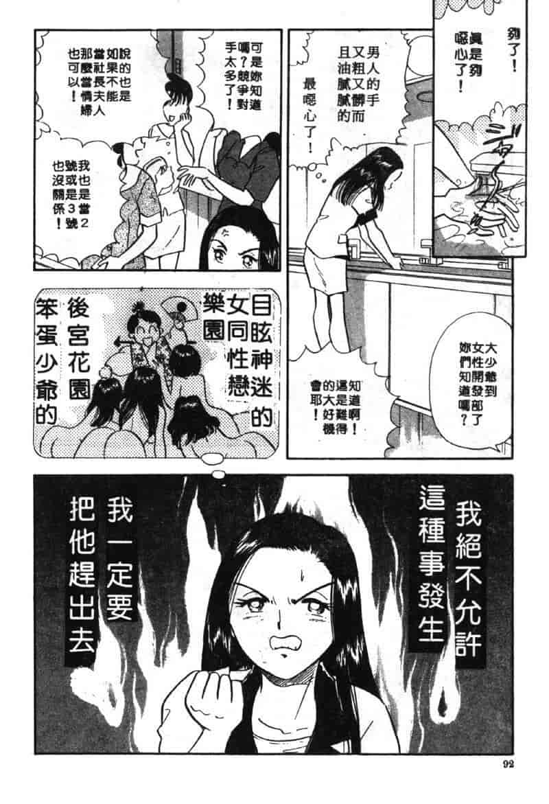 汉化版-[佐藤丸美] 大奥OL白書 Vol.2_第4集